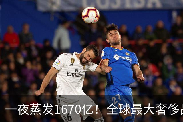 一夜蒸发1670亿！全球最大奢侈品巨头遇冷：被河南小县城击垮了？